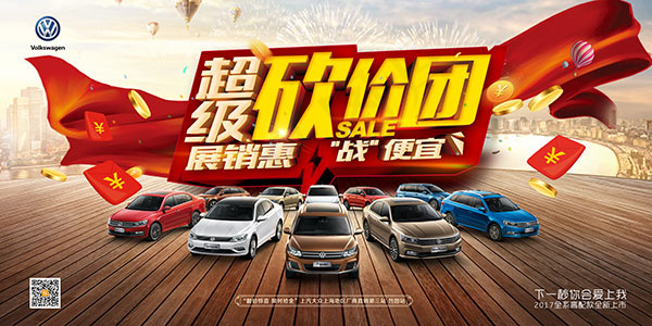 大众汽车展销会(7087X3543(DPI:150))psd模版下载