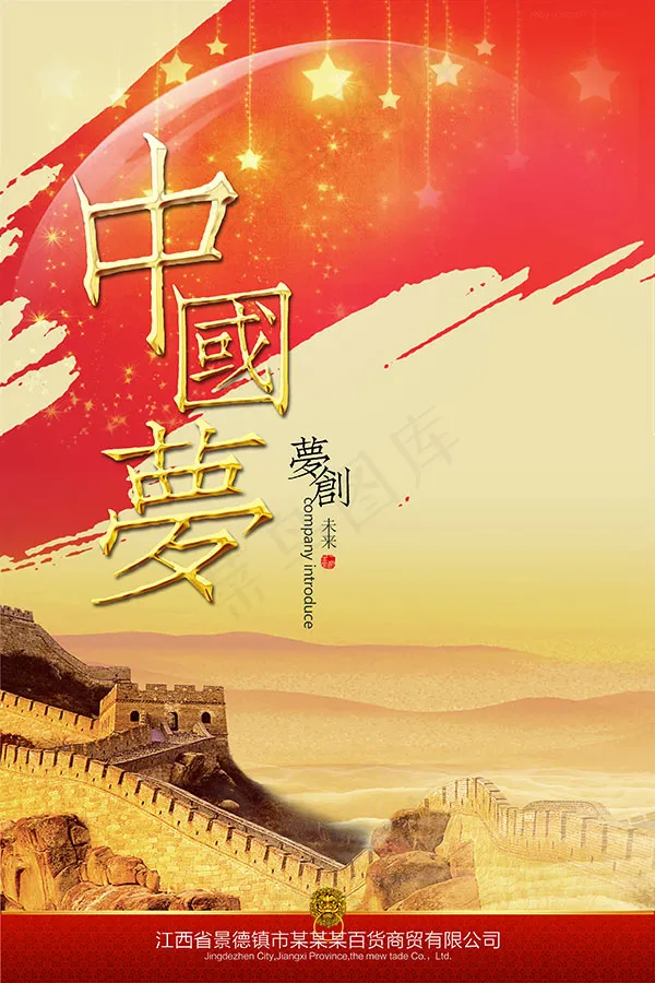 中国梦宣传海报(3543X5315(DPI:150))psd模版下载