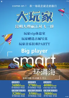 大玩家云南旅游 大玩家云南旅游