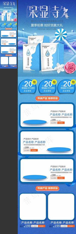 面膜无线端模板