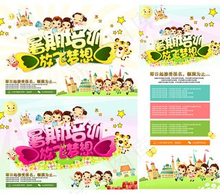 暑期培训班招生