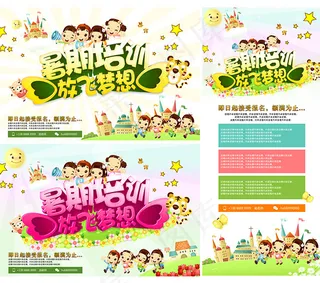 暑期培训班招生