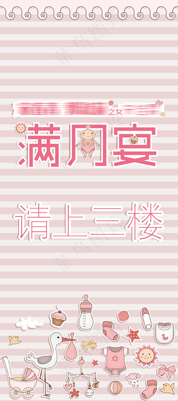 满月宴指引牌psd模版下载