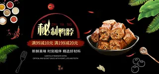 淘宝鸭脖海报