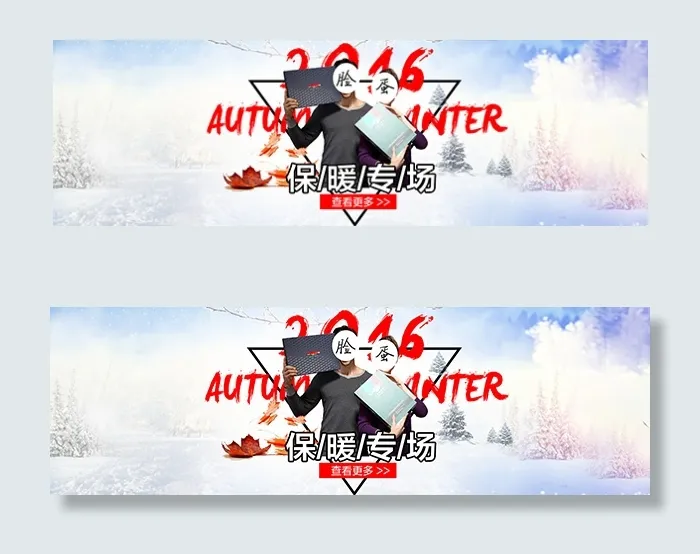 淘宝保暖内衣海报(1920X600(DPI:72))psd模版下载