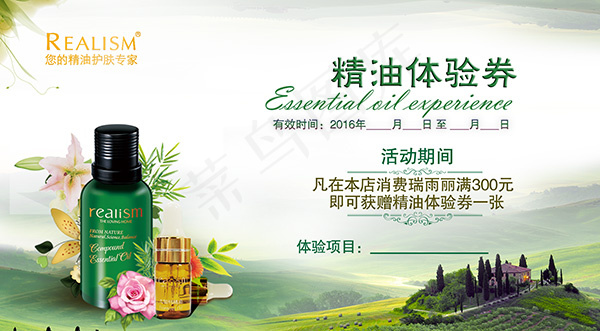 精油体验卷