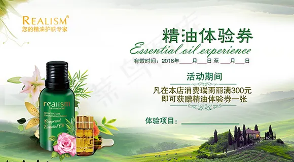 精油体验卷