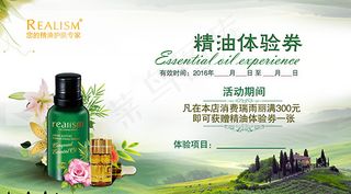 精油体验卷