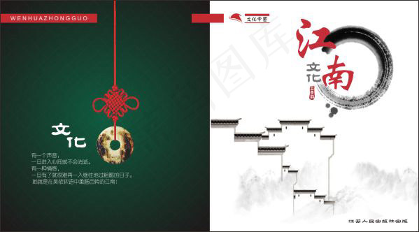 江南文化画册