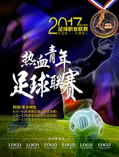 职业足球联赛海报