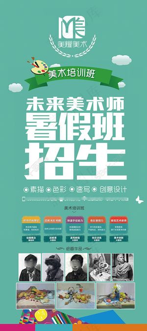 暑假美术班招生