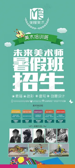 暑假美术班招生