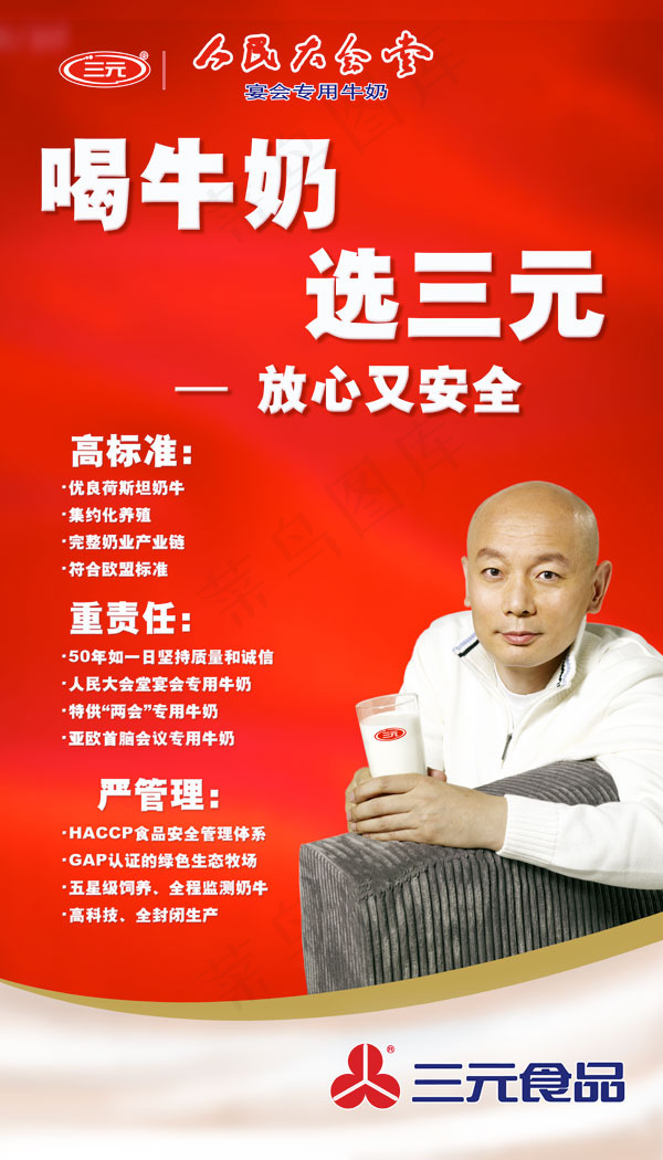 三元牛奶广告(4724X8268(DPI:150))psd模版下载