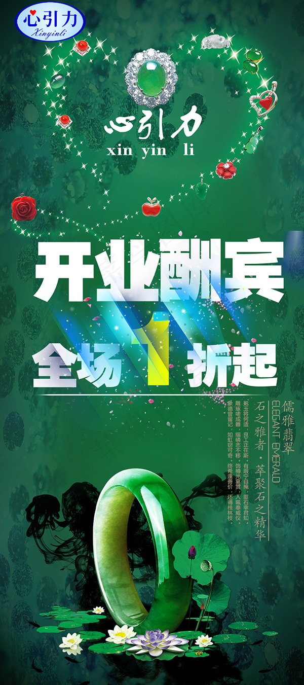 珠宝店开业海报(1000X2251(DPI:72))psd模版下载