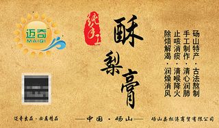 酥梨膏食品包装