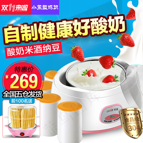 酸奶机主图psd模版下载