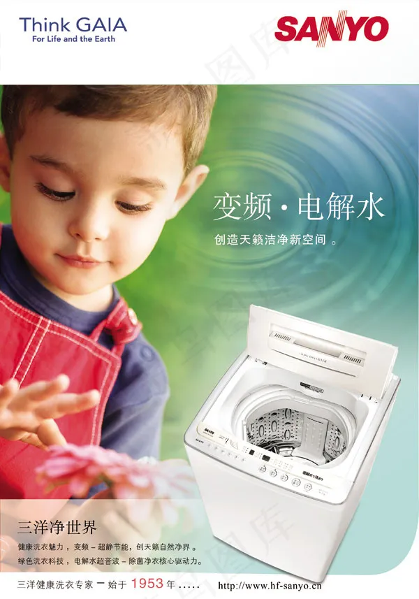 三洋洗衣机广告(2728X3898(DPI:300))psd模版下载