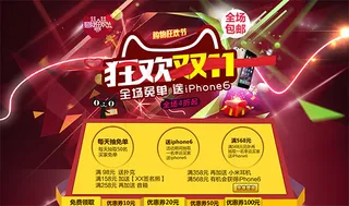 淘宝手机双11海报