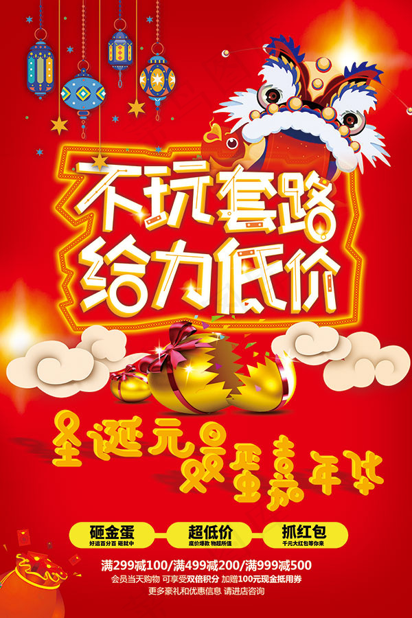 圣诞元旦嘉年华psd模版下载