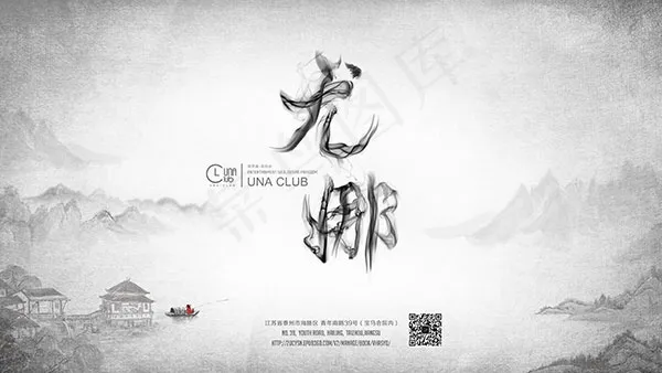 尤娜酒吧水墨广告psd模版下载