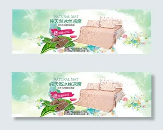 淘宝凉席海报