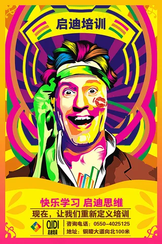 培训海报