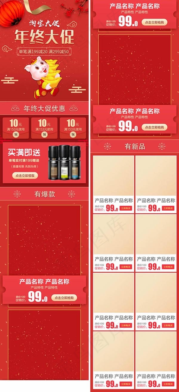 淘宝新年手机端psd模版下载