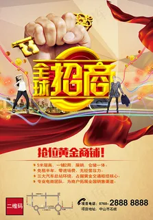 黄金旺铺全球招商