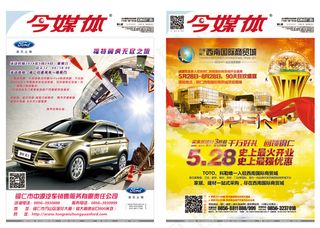 今媒体车报纸