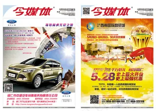 今媒体车报纸