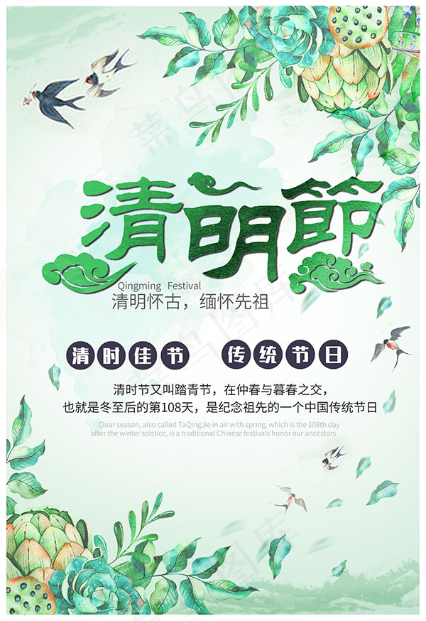 清明节海报psd模版下载