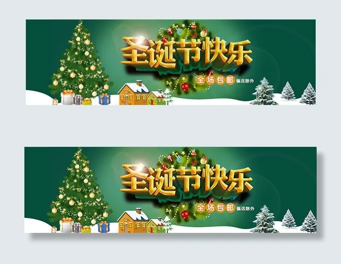 淘宝圣诞节海报psd模版下载