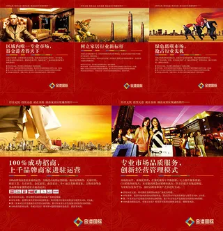 金港国际商业地产