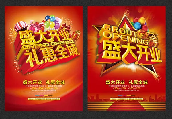 商场盛大开业促销(3827X5156(DPI:450))psd模版下载