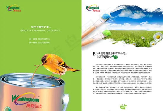 涂料产品画册psd模版下载