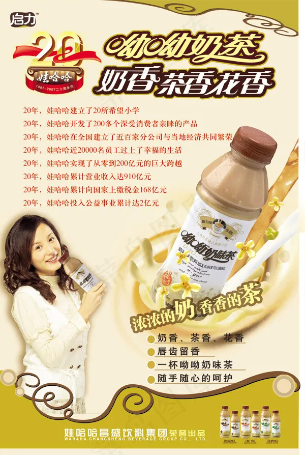 呦呦奶味茶psd模版下载