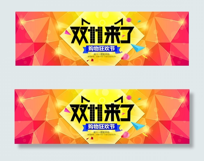 淘宝双11来了