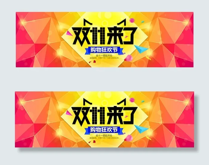 淘宝双11来了psd模版下载
