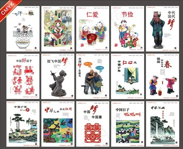 中国梦公益广告(4134X5669(DPI:300))psd模版下载