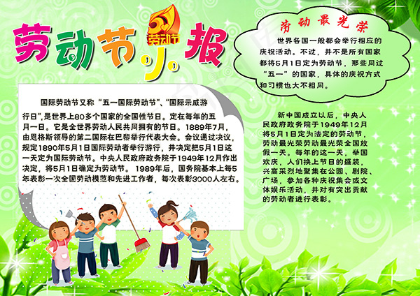 小学生劳动节小报
