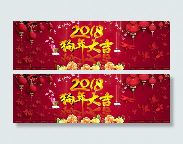 淘宝狗年迎春psd模版下载