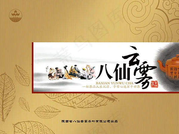 八仙云雾茶叶包装(4409X3307(DPI:350))psd模版下载