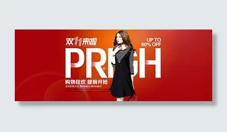 淘宝双11大促女装