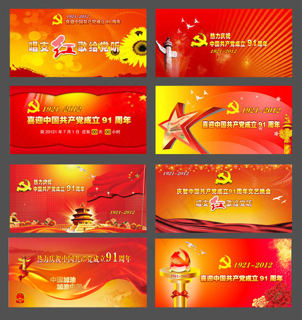 建党节海报(7874X3937(DPI:100))psd模版下载