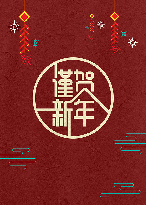 2019谨贺新年(3543X4961(DPI:300))psd模版下载