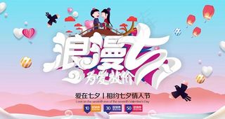 七夕节商场放价