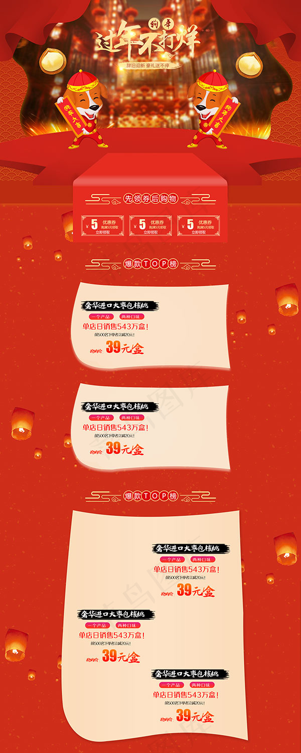 淘宝年货节店铺psd模版下载
