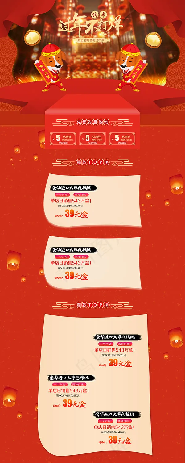 淘宝年货节店铺psd模版下载