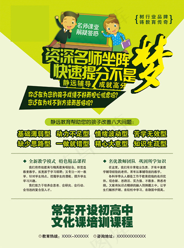 教育培训广告psd模版下载