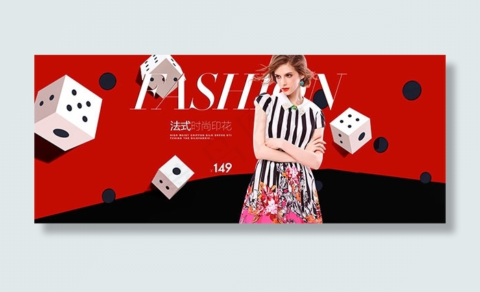 淘宝时尚女装海报psd模版下载